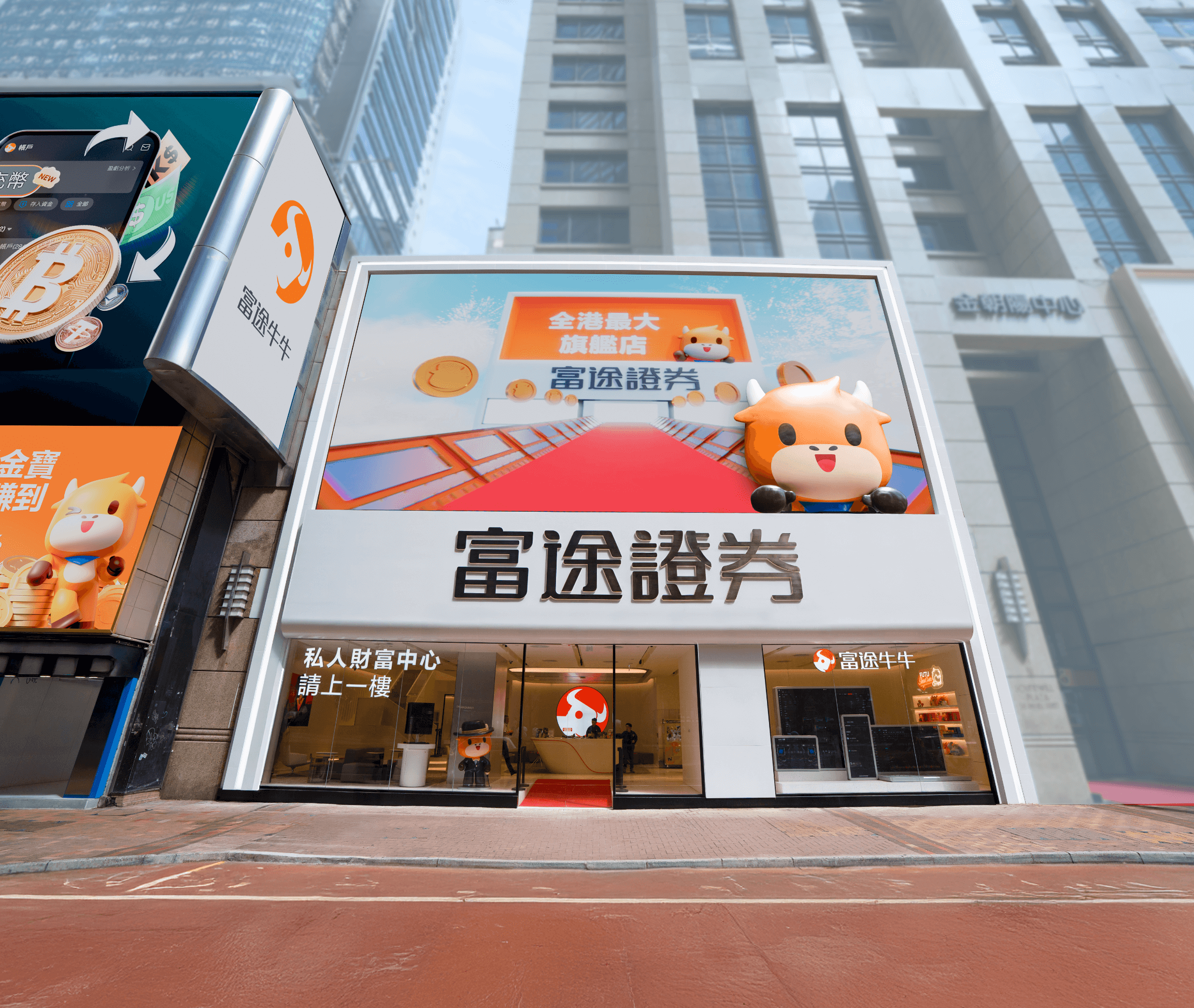 富途证券线下旗舰店与服务支持