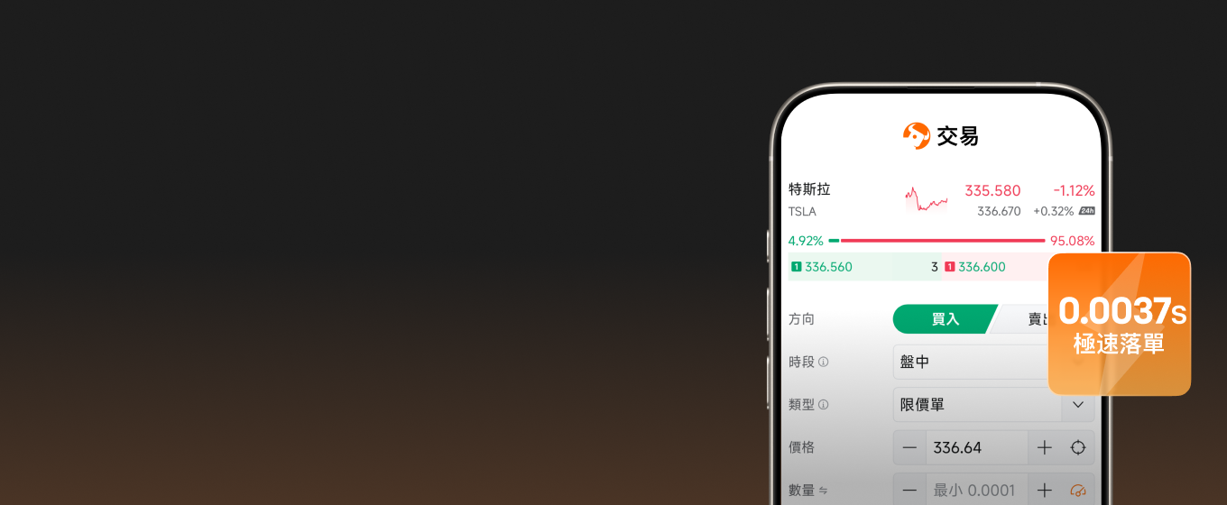 富途牛牛极速下单与交易界面截图